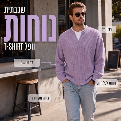 חולצת וופל נוחה מרובדת