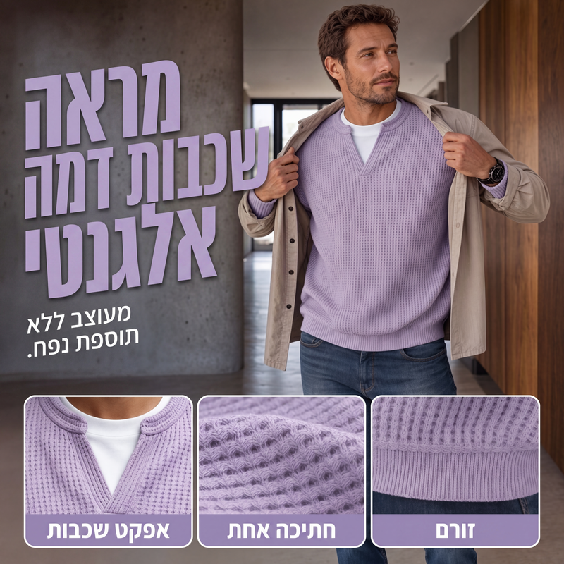 חולצת וופל נוחה מרובדת