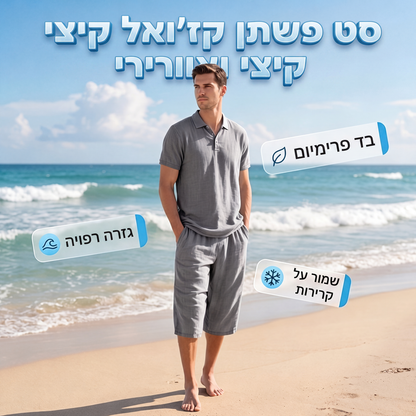 סט חולצות פשתן ומכנסיים קז'ואל לגברים