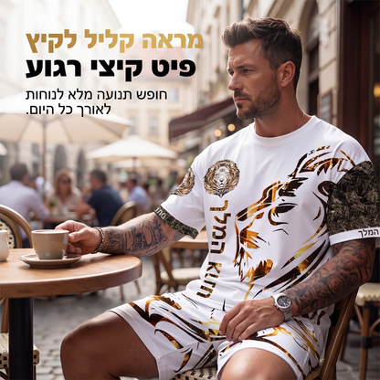 סט שני חלקים לגברים - חולצת קז'ואל ומכנסיים קצרים