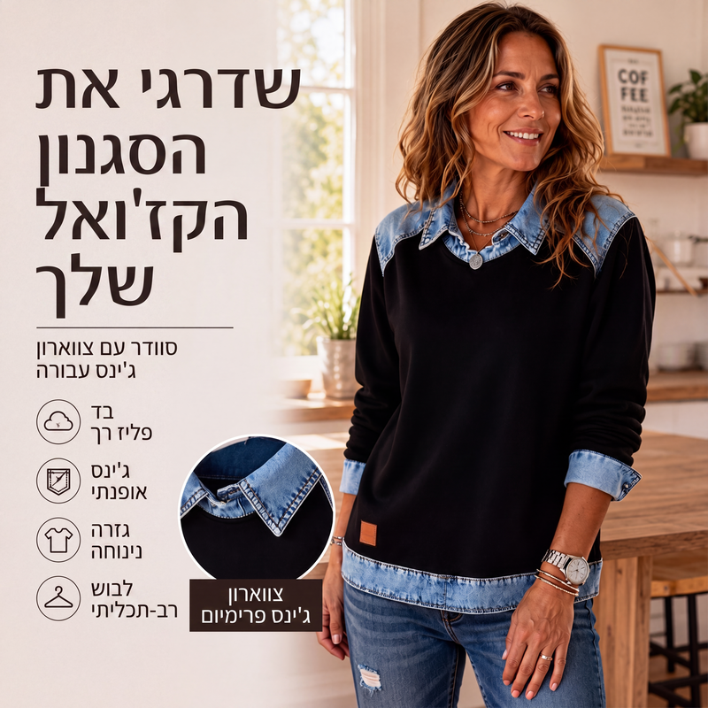 סווטשירט נשים עם שרוולים ארוכים ובטלאי ג'ינס