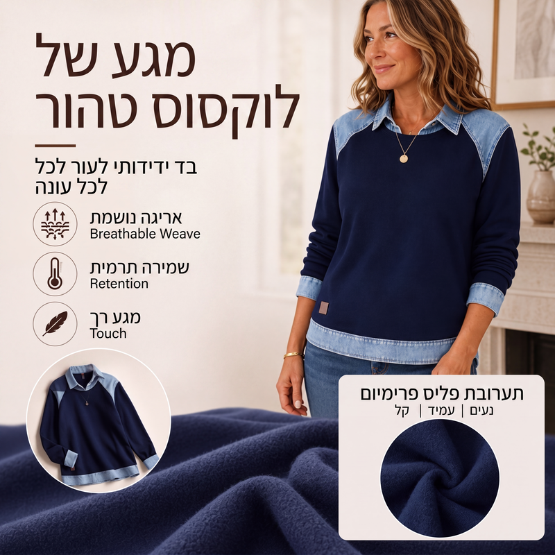 סווטשירט נשים עם שרוולים ארוכים ובטלאי ג'ינס