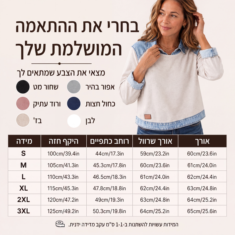 סווטשירט נשים עם שרוולים ארוכים ובטלאי ג'ינס