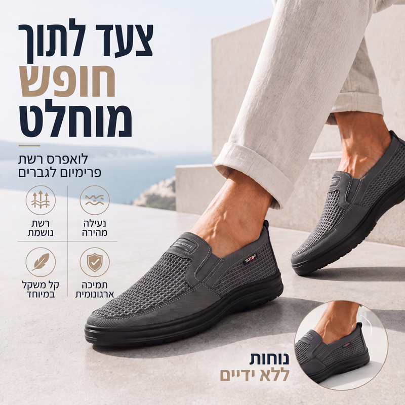 נעלי גברים עם רשת נושמת ללא שרוכים