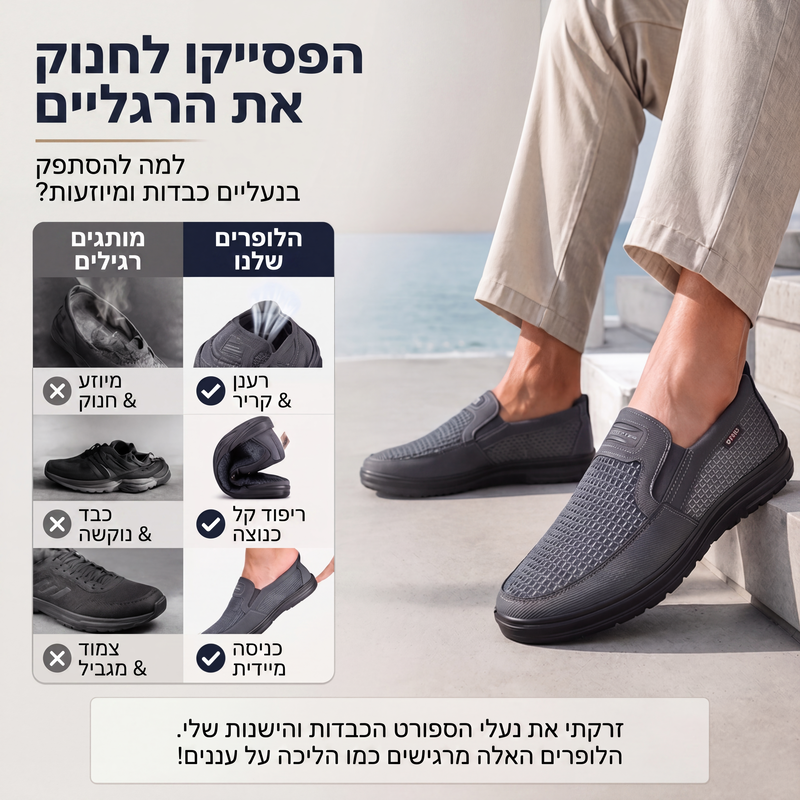 נעלי גברים עם רשת נושמת ללא שרוכים