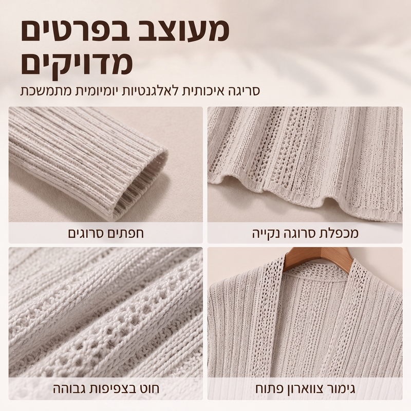 קרדיגן נשי אלגנטי עם פתיחה קדמית