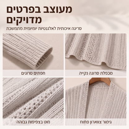 קרדיגן נשי אלגנטי עם פתיחה קדמית