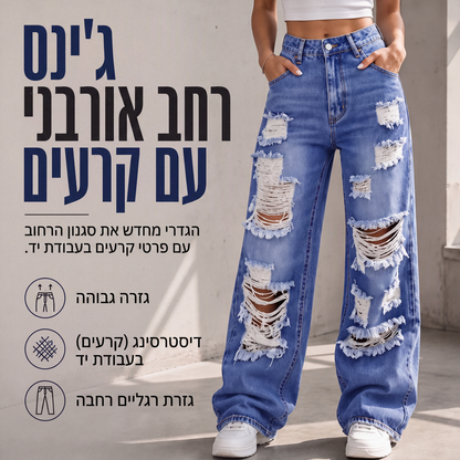ג'ינסים רחבים מקורעים לנשים, מכנסי דנים גבוהים עם מריטים