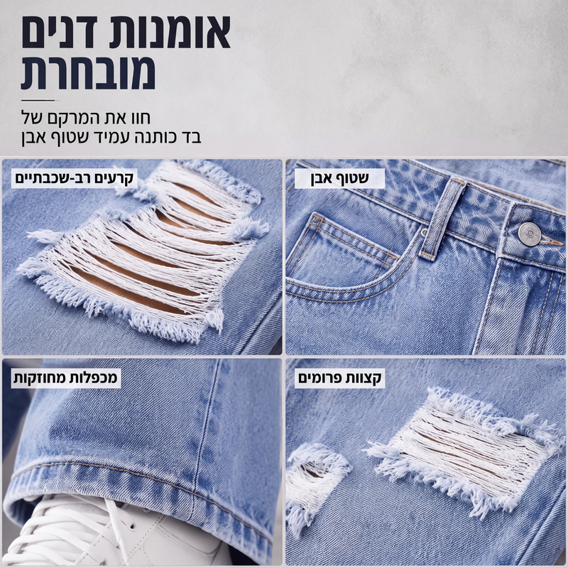 ג'ינסים רחבים מקורעים לנשים, מכנסי דנים גבוהים עם מריטים