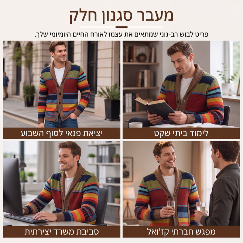 סוודר קרדיגן סרוג מפוספס עם צווארון צעיף לגברים