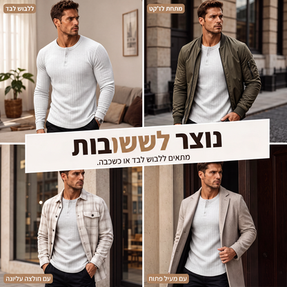 🍁רכשו את פריט האופנה החדש לסתיו – חולצת הנלי לגברים בגזרה צמודה