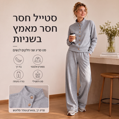 סט קרדיגן עם כפתורים ומכנסיים רחבים לנשים
