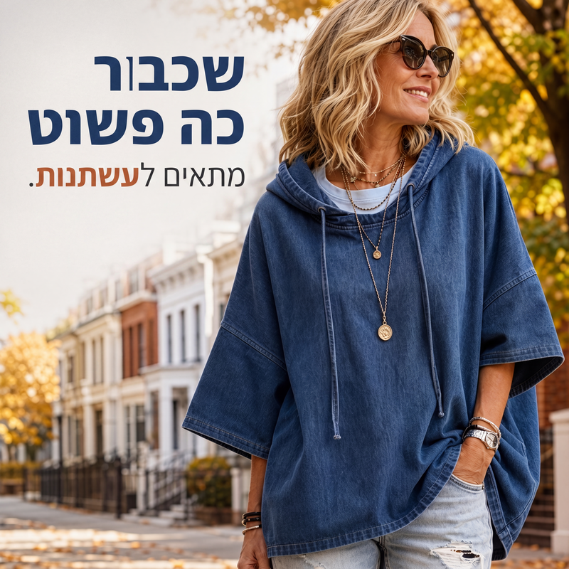 חולצת ג'ינס קז'ואל עם קפוצ'ון לנשים
