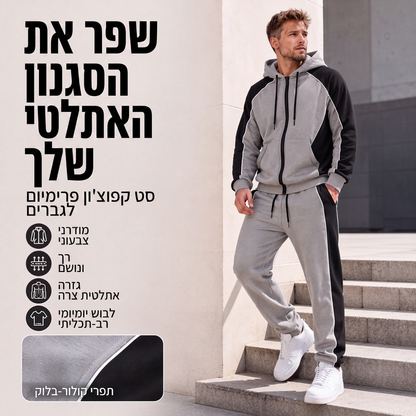 סט הודי עם רוכסן וחולצות טרנינג עם חלוקת צבעים לגברים