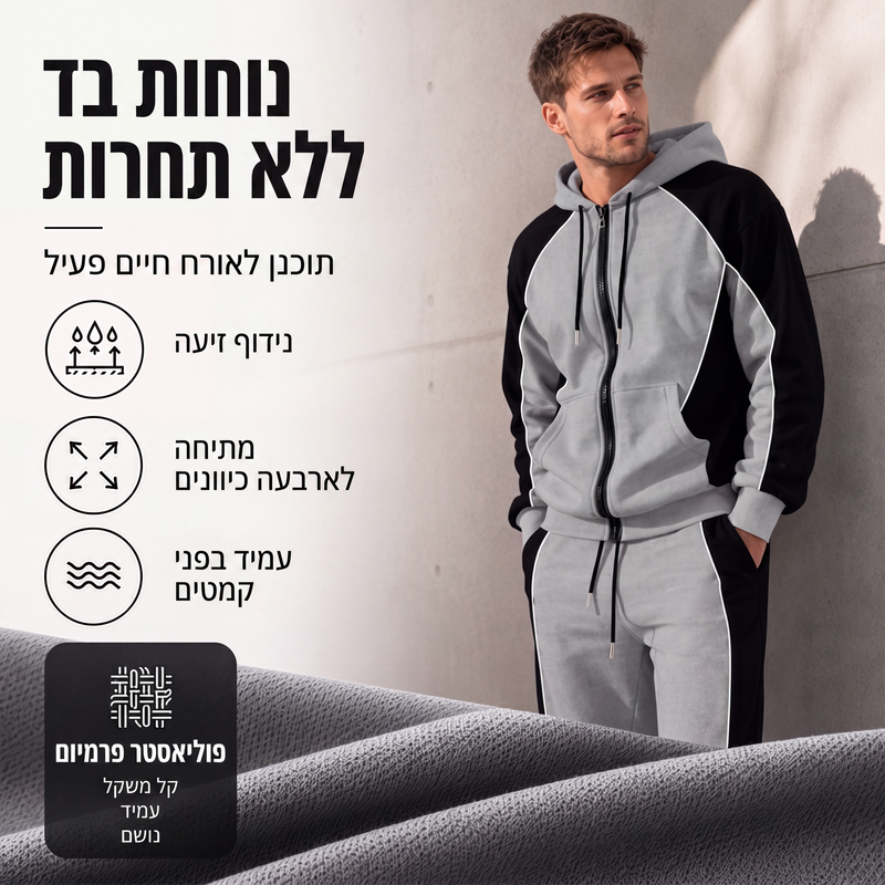 סט הודי עם רוכסן וחולצות טרנינג עם חלוקת צבעים לגברים
