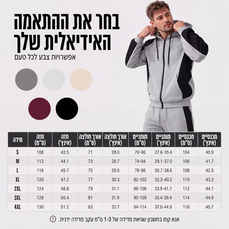 סט הודי עם רוכסן וחולצות טרנינג עם חלוקת צבעים לגברים