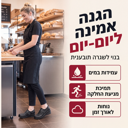 נעלי עבודה נוחות עמידות במים