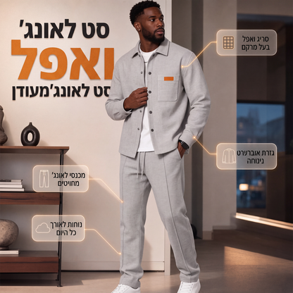 סט קז'ואל דו-חלקי לגברים: ז'קט ומכנסיים בסריגת וופל