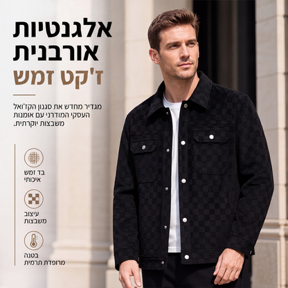 ז'קט גברים מזד מדומה בדוגמת לוח שחמט