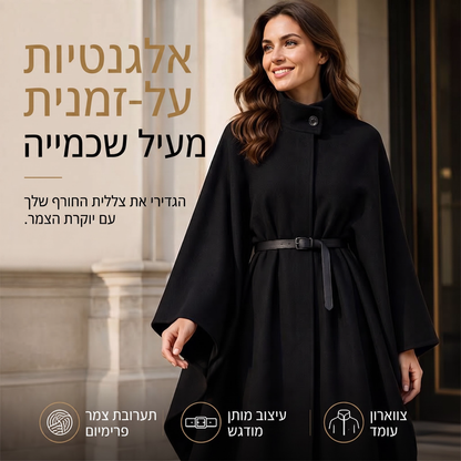 מעיל קאפה נשי אלגנטי עם צווארון עמיד