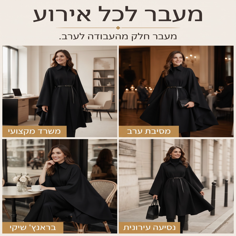 מעיל קאפה נשי אלגנטי עם צווארון עמיד