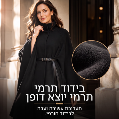 מעיל קאפה נשי אלגנטי עם צווארון עמיד