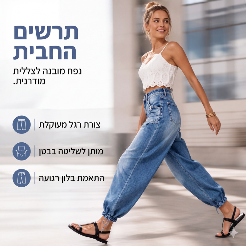 ג'ינס ברל נשים במותן גבוה עם גמישות