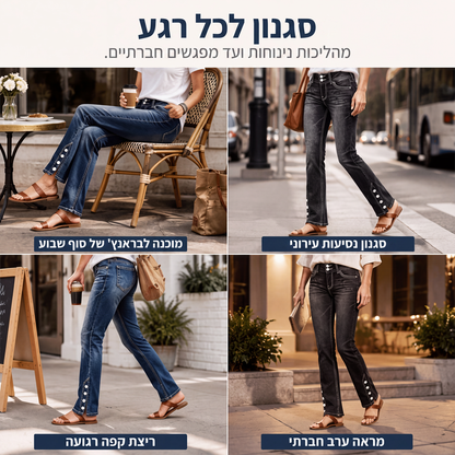 ג'ינס נשים מעוצבים, מרופדים ומתאימים לגוף בצורה הדוקה