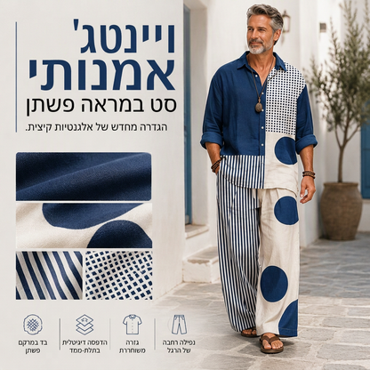 סט דו-חלקי רטרו רחב לגברים