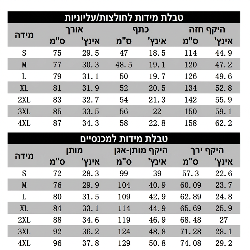 סט דו-חלקי רטרו רחב לגברים