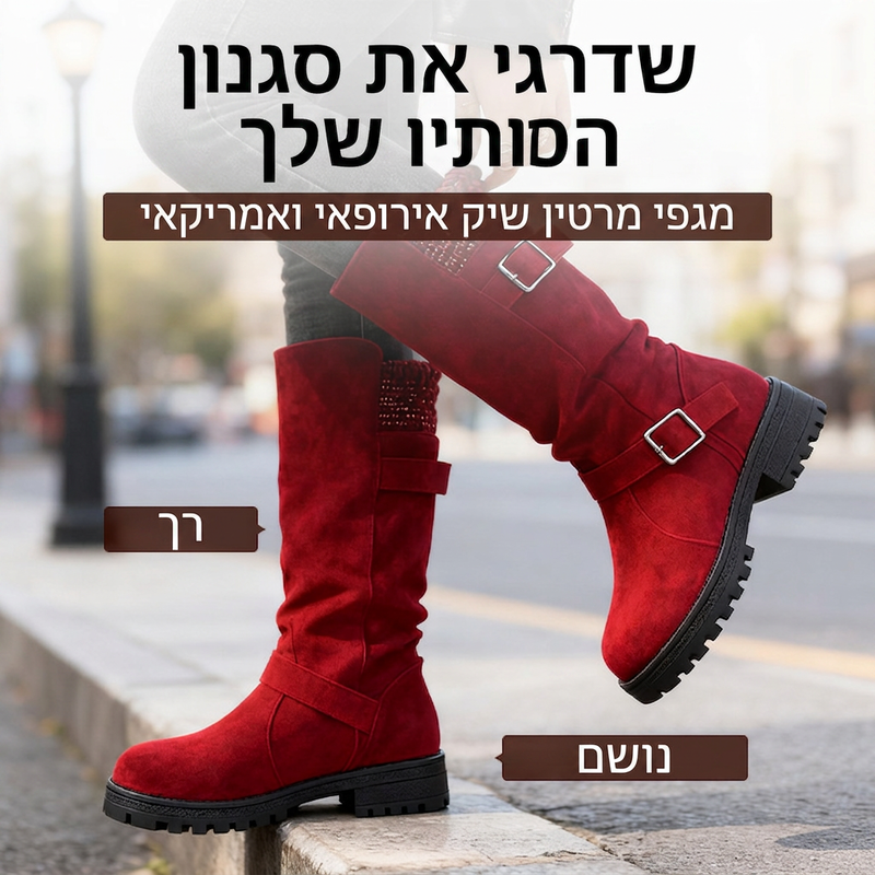 מגפיים רפויים לנשים עד אמצע השוק