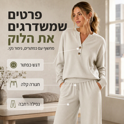 סט טופ קל לשימוש ומכנסיים רחבי רגל לנשים