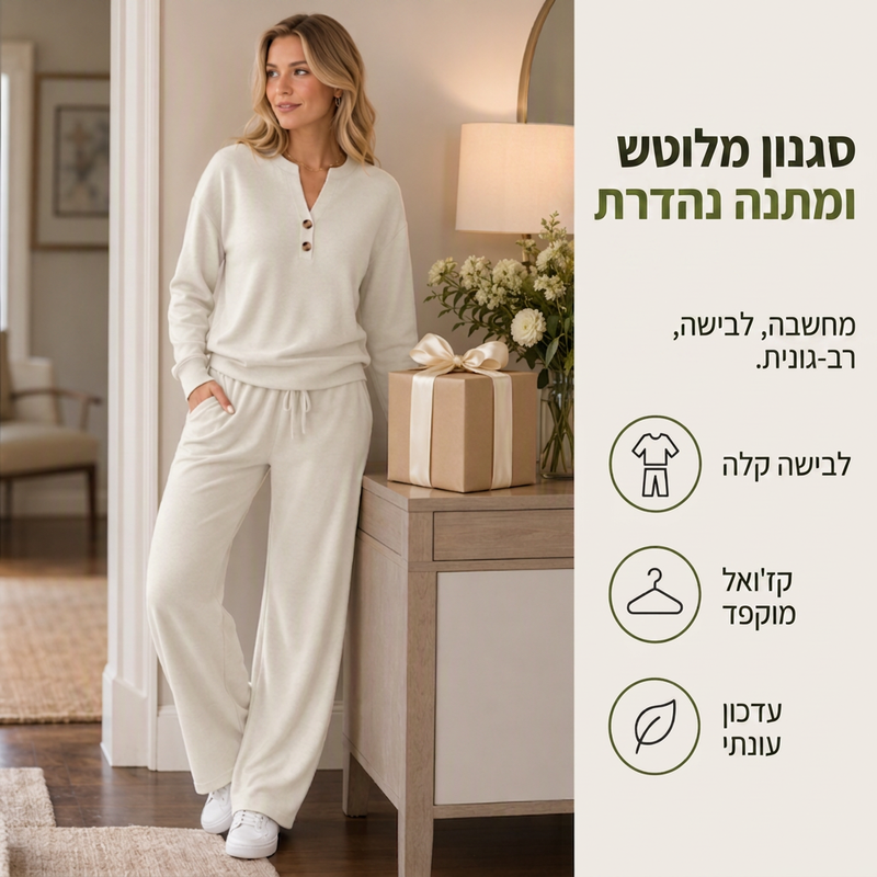 סט טופ קל לשימוש ומכנסיים רחבי רגל לנשים