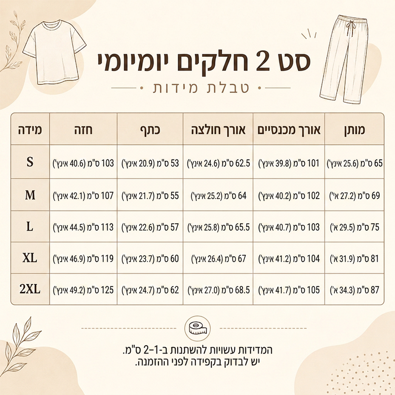 סט טופ קל לשימוש ומכנסיים רחבי רגל לנשים