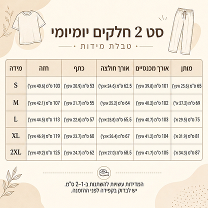 סט טופ קל לשימוש ומכנסיים רחבי רגל לנשים