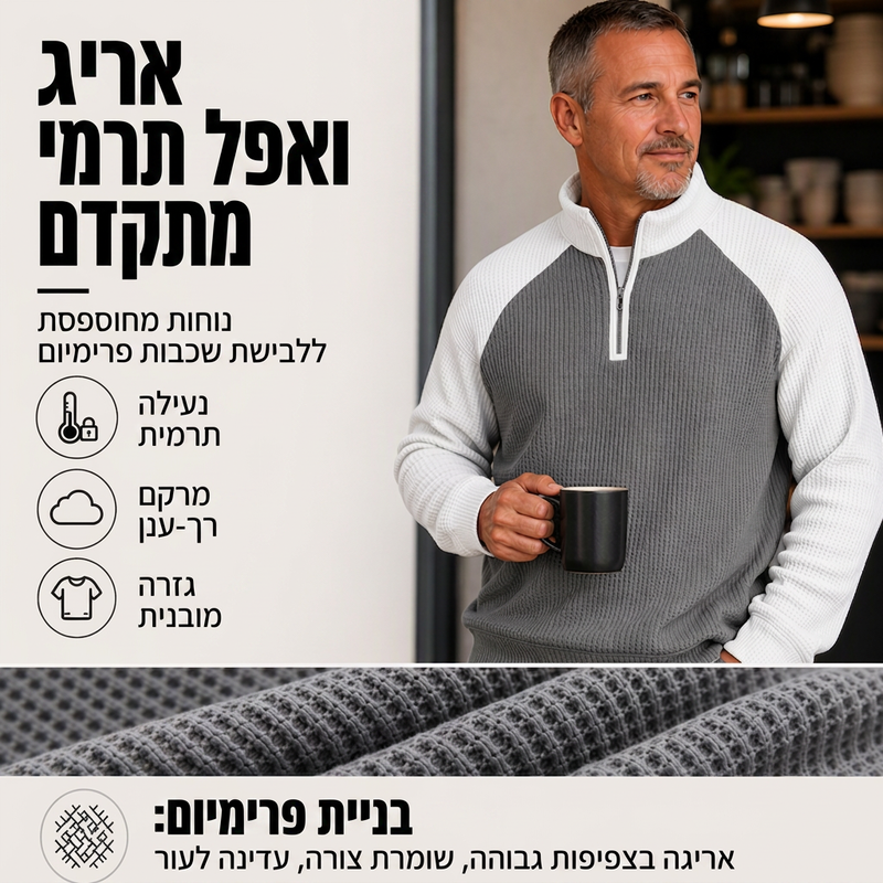 חולצת טי ריבועית עם זיפ רבעי לארוג וופל לגברים