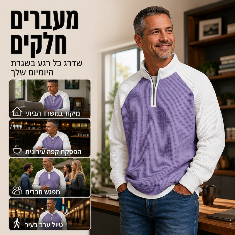 חולצת טי ריבועית עם זיפ רבעי לארוג וופל לגברים