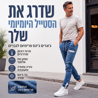 מכנסי ג'ינס ג'וג'ר לגזרה דקה עם מותן אלסטי לגברים