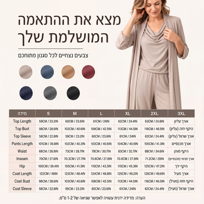 סט 3 חלקים קז'ואל אלגנטי לנשים