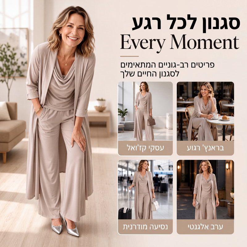 סט 3 חלקים קז'ואל אלגנטי לנשים