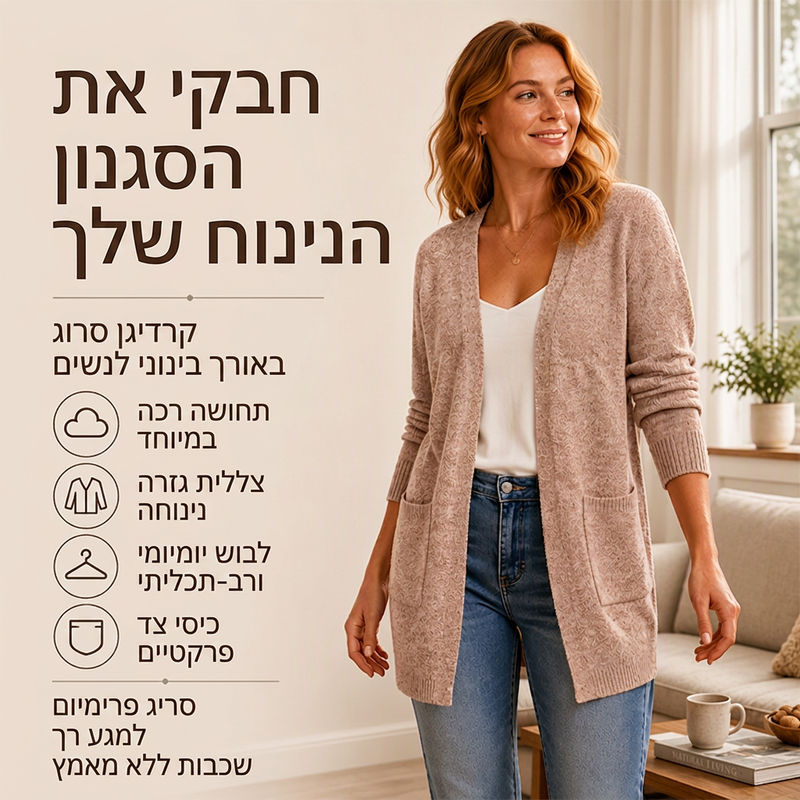 קרדיגן סריג פתוח קז'ואלי לנשים