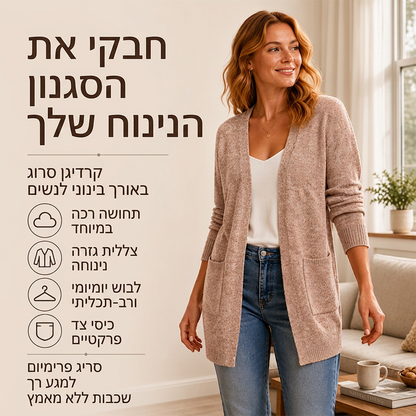קרדיגן סריג פתוח קז'ואלי לנשים