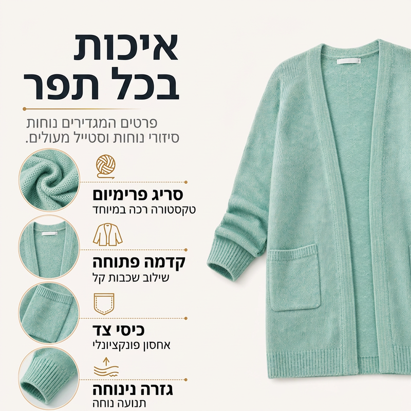 קרדיגן סריג פתוח קז'ואלי לנשים