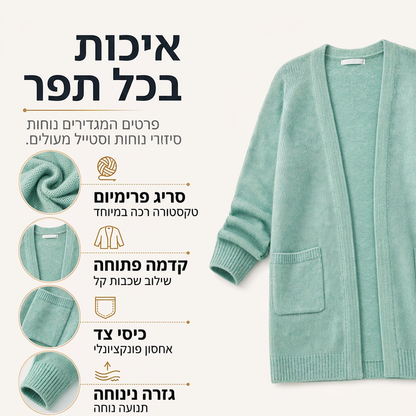 קרדיגן סריג פתוח קז'ואלי לנשים