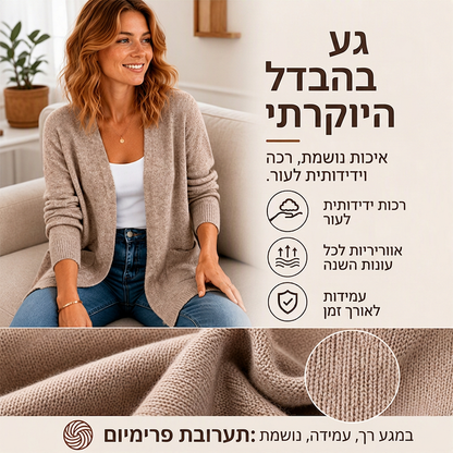 קרדיגן סריג פתוח קז'ואלי לנשים