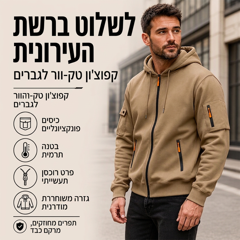 מעיל קארגו לגברים עם קפוצ'ון ו�רוכסן מלא