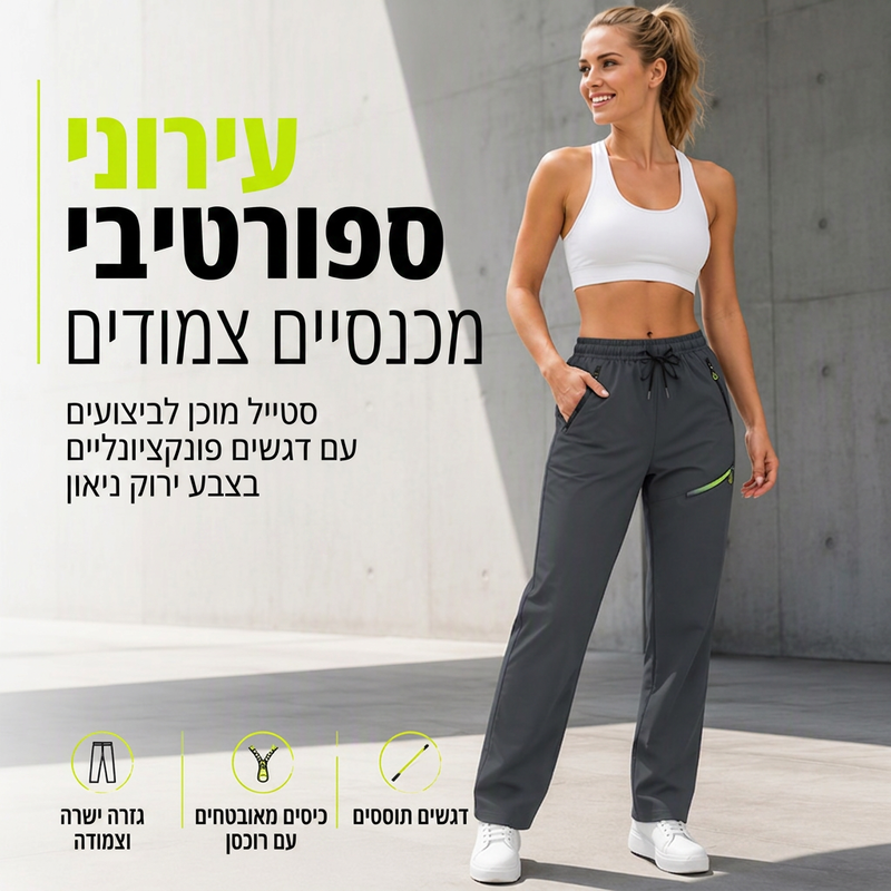 מכנסי ספורט קז'ואל לנשים עם כיסים עם רוכסן