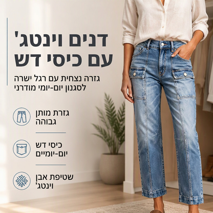 ג'ינסים לנשים במותניים גבוהות, גזרה ישרה ועם מתיחה
