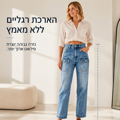 ג'ינסים לנשים במותניים גבוהות, גזרה ישרה ועם מתיחה
