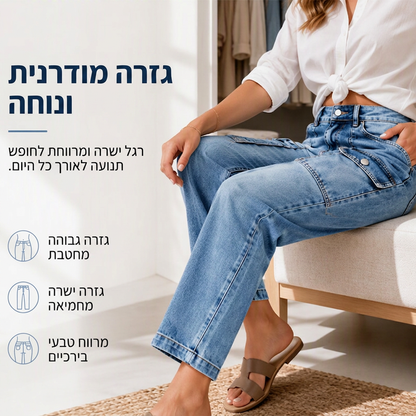 ג'ינסים לנשים במותניים גבוהות, גזרה ישרה ועם מתיחה